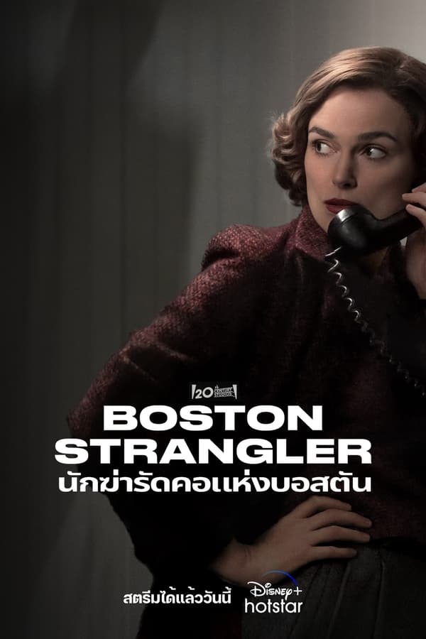 Boston Strangler (2023) นักฆ่ารัดคอแห่งบอสตัน ดูหนังออนไลน์ HD