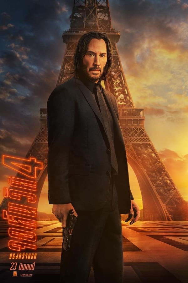 John Wick: Chapter 4 จอห์น วิค แรงกว่านรก 4 (2023) ดูหนังออนไลน์ HD