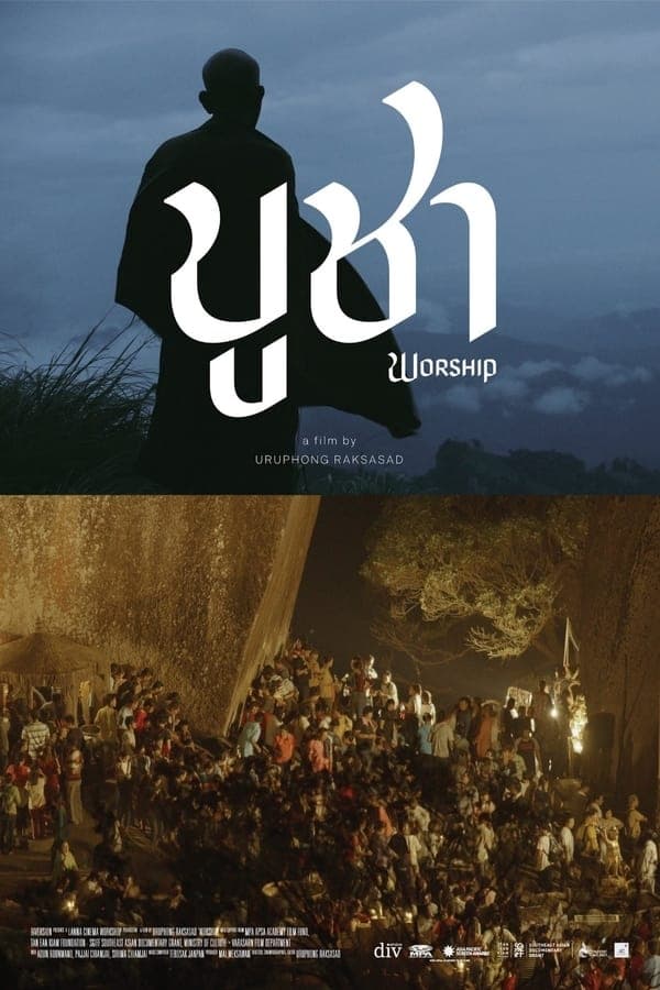 บูชา Worship (2021) ดูหนังออนไลน์ HD