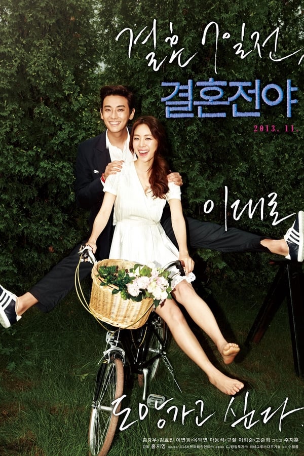 Marriage Blue (2013) ดูหนังออนไลน์ HD