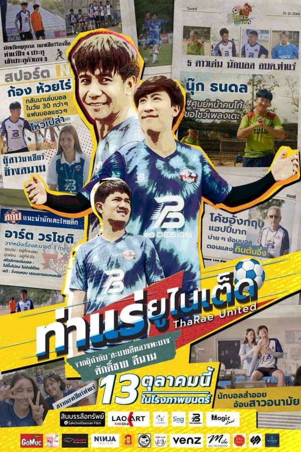 Tha Rae United (2022) ท่าแร่ ยูไนเต็ด ดูหนังออนไลน์ HD