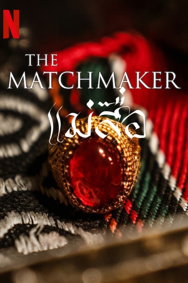 The Matchmaker (2023) แม่สื่อ ดูหนังออนไลน์ HD