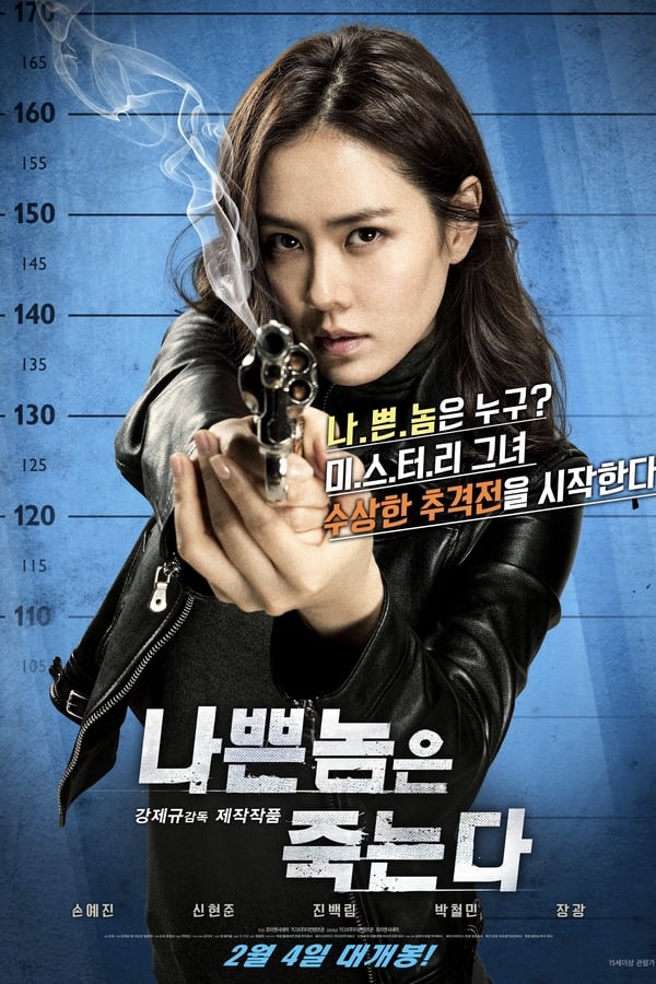 Bad Guys Always Die (2015) ดูหนังออนไลน์ HD