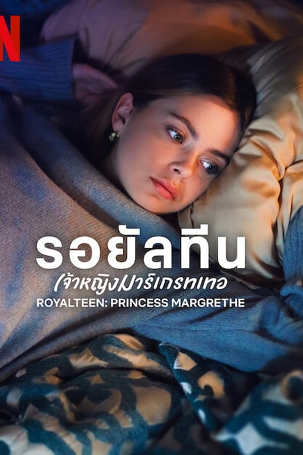 Royalteen Princess Margrethe (2023) รอยัลทีน เจ้าหญิงมาร์เกรทเทอ ดูหนังออนไลน์ HD