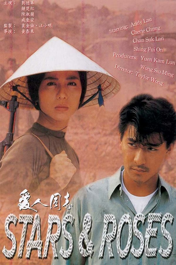 Stars & Roses (1989) ชาติไม่เกี่ยว หนึ่งเดียวต้องเป็นของข้า ดูหนังออนไลน์ HD