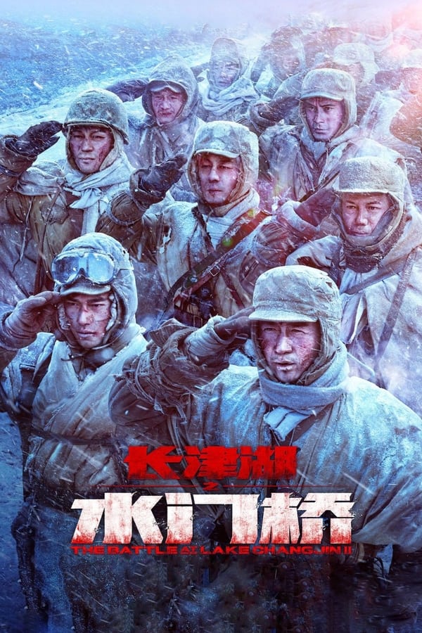 The Battle at Lake Changjin 2 : Water Gate Bridge (2022) ยุทธการยึดสมรภูมิเดือด 2 ดูหนังออนไลน์ HD