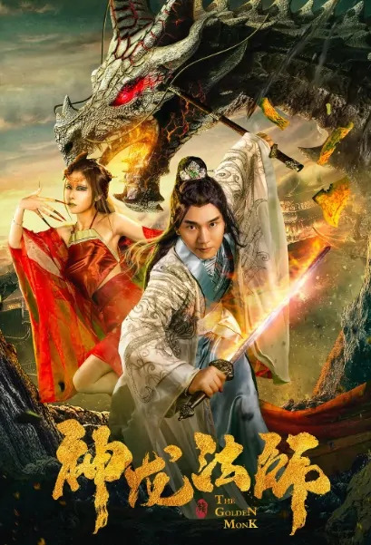 The Golden Monk (2019) พระทองคำ ดูหนังออนไลน์ HD