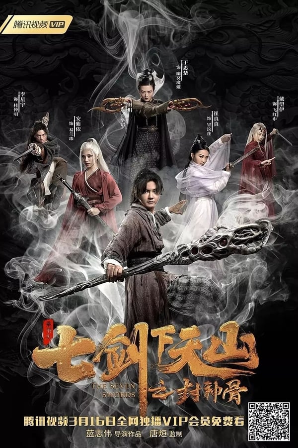 The Seven Swords Bone Of The Godmaker (2019) เจ็ดกระบี่แห่งเทียนซานสะท้านยุทธภพ ดูหนังออนไลน์ HD