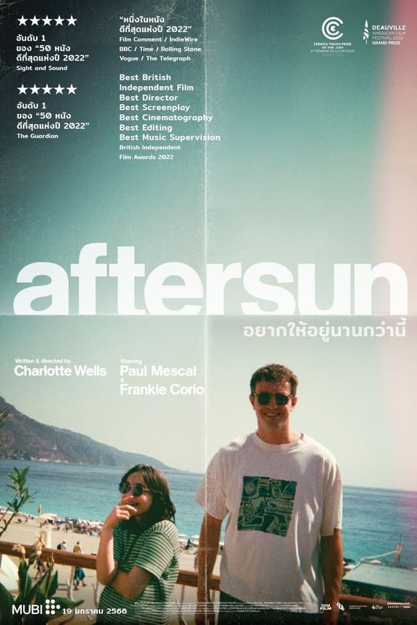 Aftersun อยากให้อยู่นานกว่านี้ (2022) ดูหนังออนไลน์ HD