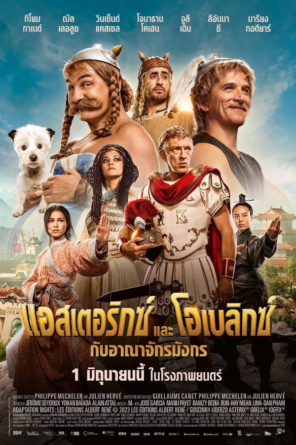 Asterix & Obelix: The Middle Kingdom (2023) แอสเตอริกซ์ และ โอเบลิกซ์ กับอาณาจักรมังกร ดูหนังออนไลน์ HD