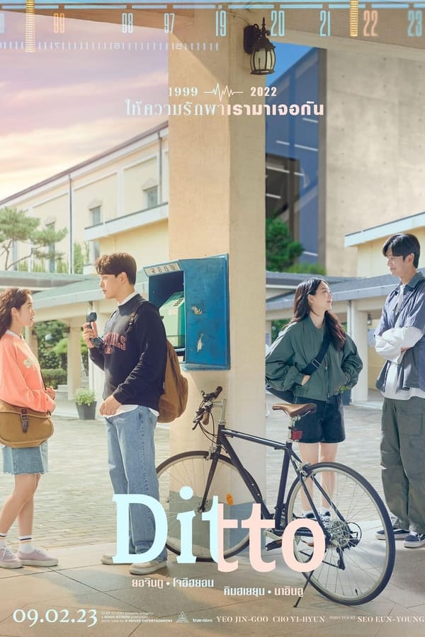 Ditto (The Agreement) ปาฏิหาริย์รักข้ามเวลา (2022) ดูหนังออนไลน์ HD