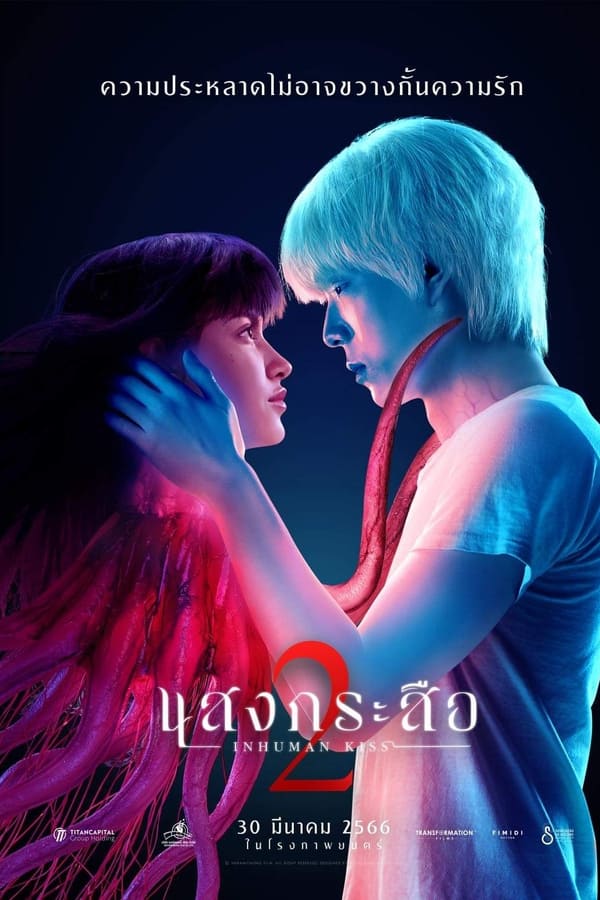 Inhuman Kiss: The Last Breath (Sang Krasue 2) (2023) แสงกระสือ 2 ดูหนังออนไลน์ HD