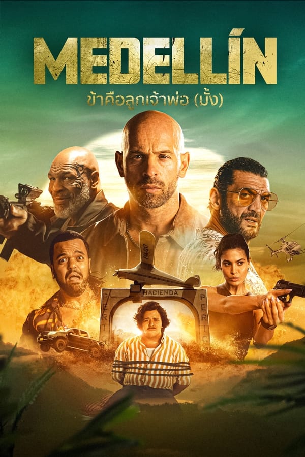 Medellin (2023) ข้าคือลูกเจ้าพ่อ (มั้ง) ดูหนังออนไลน์ HD