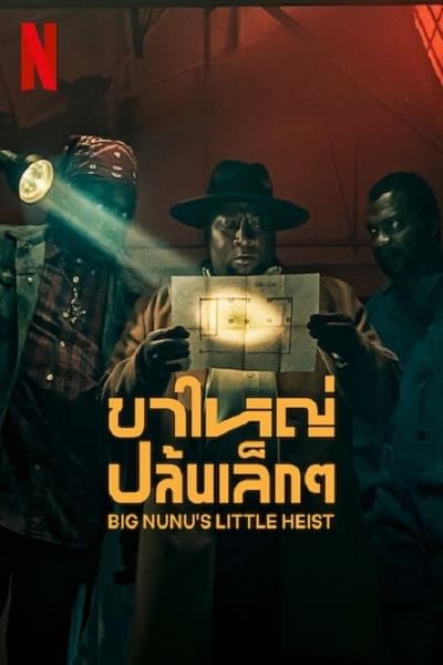 Big Nunu’s Little Heist (2023) ขาใหญ่ปล้นเล็กๆ ดูหนังออนไลน์ HD