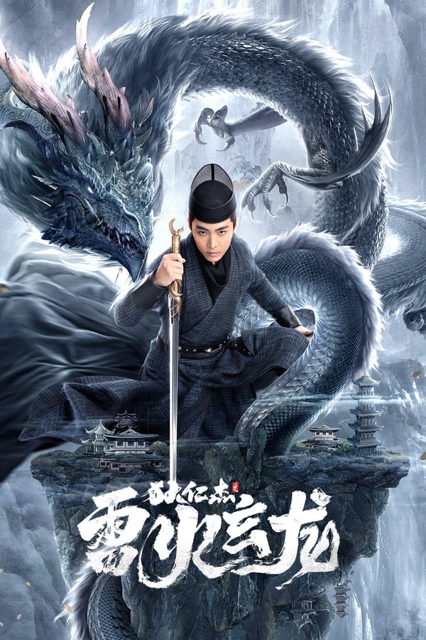 Detective Dee And The Dragon Of Fire (2023) ตี๋เหรินเจี๋ยและมังกรไฟ ดูหนังออนไลน์ HD