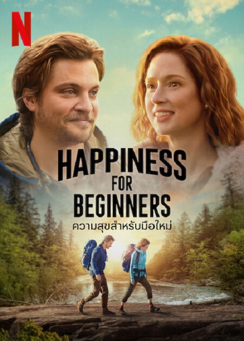 Happiness for Beginners (2023) ความสุขสำหรับมือใหม่ ดูหนังออนไลน์ HD