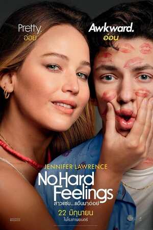 No Hard Feelings (2023) สาวแซ่บ…แอ๊บมาอ่อย ดูหนังออนไลน์ HD