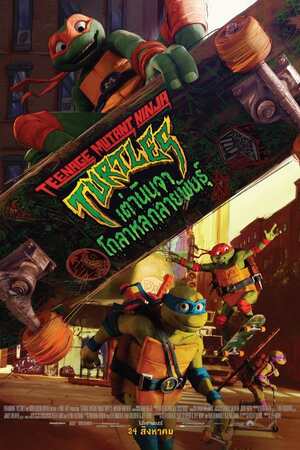 Teenage Mutant Ninja Turtles: Mutant Mayhem (2023) เต่านินจา: โกลาหลกลายพันธุ์ ดูหนังออนไลน์ HD