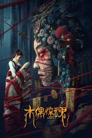 The Puppet (2023) ผีหุ่นเชิด ดูหนังออนไลน์ HD