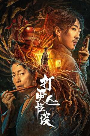 The Story Of The Night Watcher (2023) นักเฝ้ายามค่ำคืนหลอน ดูหนังออนไลน์ HD