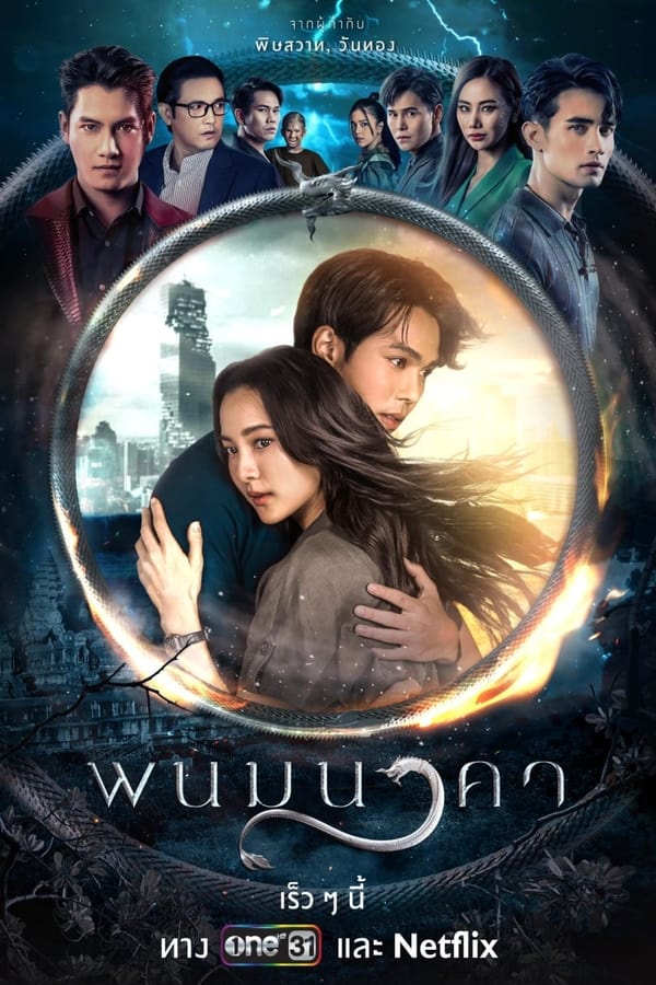 พนมนาคา (2023) Phanom Naga: The Bride of Naga ดูหนังออนไลน์ HD