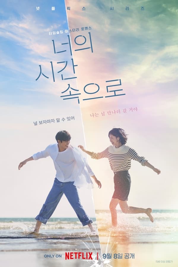 A Time Called You (2023) เวลาเพรียกหาเธอ ดูหนังออนไลน์ HD