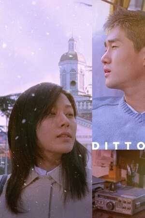 Ditto (2000) รักต่างมิติ ดูหนังออนไลน์ HD