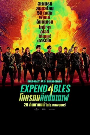 Expend4bles (2023) โคตรคนทีมมหากาฬ 4 ดูหนังออนไลน์ HD