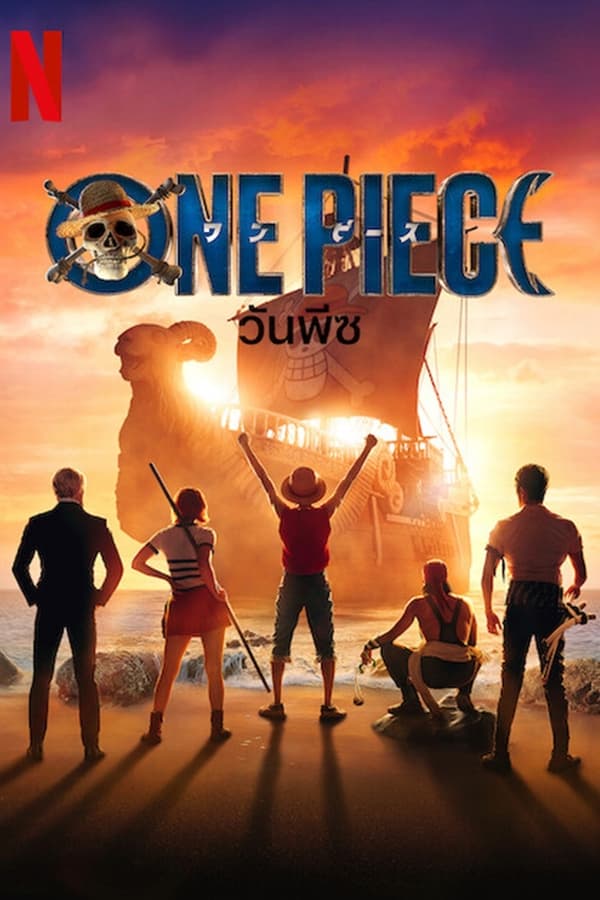 ONE PIECE (2023) วันพีซ ดูหนังออนไลน์ HD