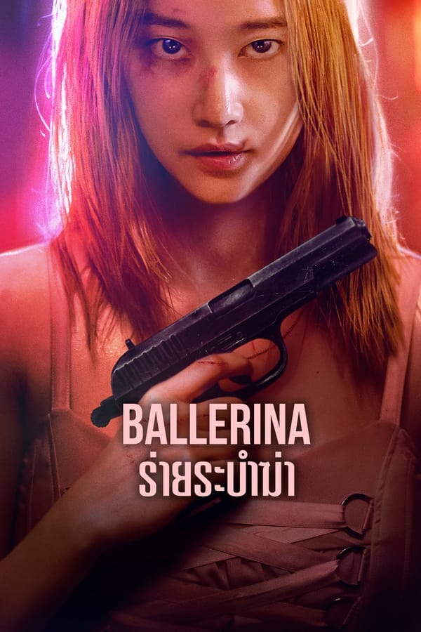 Ballerina (2023) ร่ายระบำฆ่า ดูหนังออนไลน์ HD