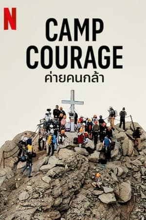 Camp Courage (2023) ค่ายคนกล้า ดูหนังออนไลน์ HD