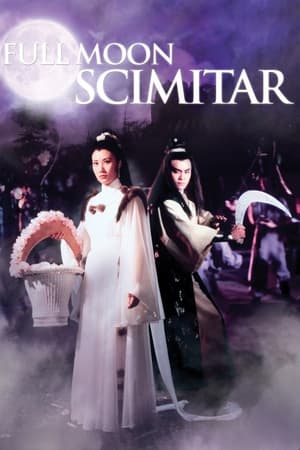 Full Moon Scimitar (1979) ฤทธิ์ดาบวงพระจันทร์ ดูหนังออนไลน์ HD