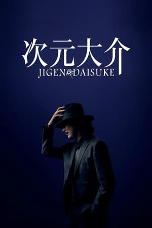 Jigen Daisuke (2023) ไดสุเกะ จิเก็น ดูหนังออนไลน์ HD