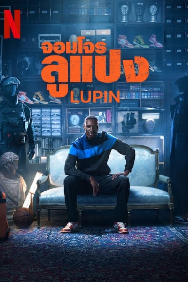 Lupin (2023) จอมโจรลูแปง Season 3 ดูหนังออนไลน์ HD