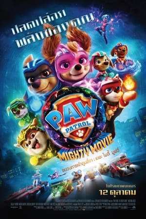 PAW Patrol The Mighty Movie (2023) ขบวนการเจ้าตูบสี่ขา เดอะ ไมตี้ มูฟวี่ ดูหนังออนไลน์ HD