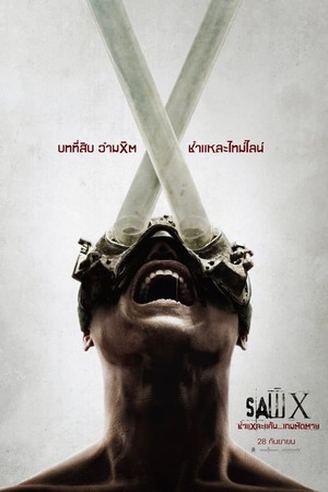 Saw X (2023) ชำแหละแค้น…เกมตัดตาย ดูหนังออนไลน์ HD