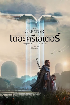 The Creator (2023) เดอะ ครีเอเตอร์ ดูหนังออนไลน์ HD