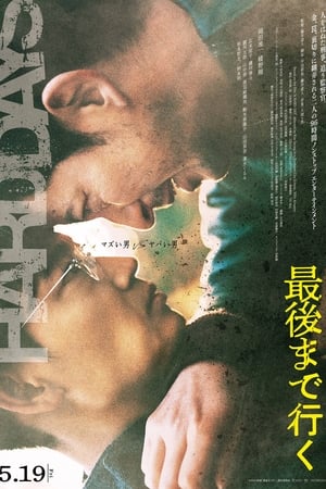 Hard Days (2023) วันโหด ดูหนังออนไลน์ HD