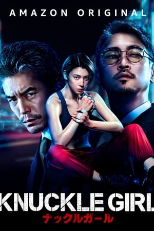 Knuckle Girl (2023) เจ๊ทวงแค้น ดูหนังออนไลน์ HD