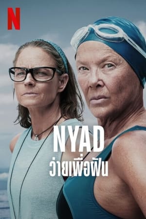 NYAD (2023) ว่ายเพื่อฝัน ดูหนังออนไลน์ HD