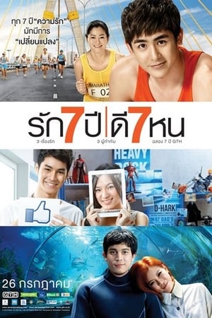 รัก 7 ปี ดี 7 หน (2012) Seven Something ดูหนังออนไลน์ HD