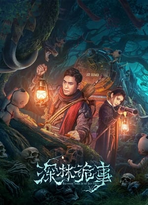 The Weird Forest (2023) เรื่องแปลกในป่าลึก ดูหนังออนไลน์ HD