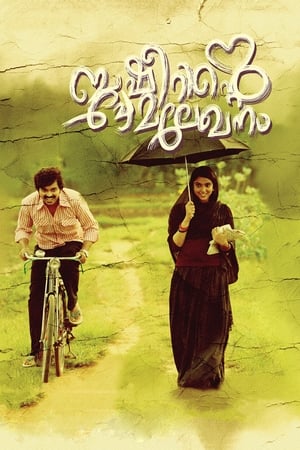 Basheerinte Premalekhanam (2017) ดูหนังออนไลน์ HD