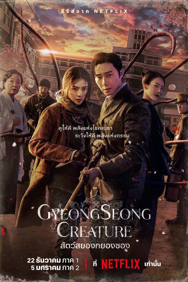 Gyeongseong Creature (2023) สัตว์สยองกยองซอง ดูหนังออนไลน์ HD