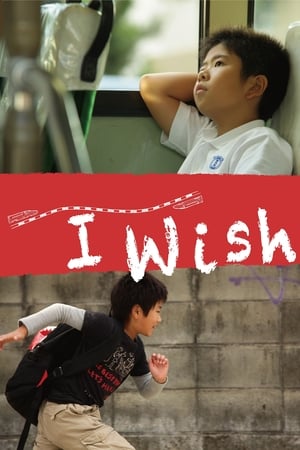 I Wish (2011) จอดป้ายนี้ สถานีปาฏิหาริย์ ดูหนังออนไลน์ HD