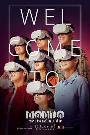 MONDO (2023) รัก โพสต์ ลบ ลืม ดูหนังออนไลน์ HD