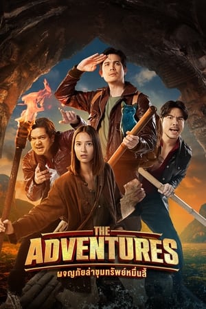 ผจญภัยล่าขุมทรัพย์หมื่นลี้ (2023) The Adventures ดูหนังออนไลน์ HD