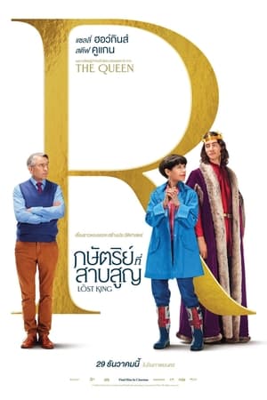 The Lost King (2022) กษัตริย์ที่สาบสูญ ดูหนังออนไลน์ HD