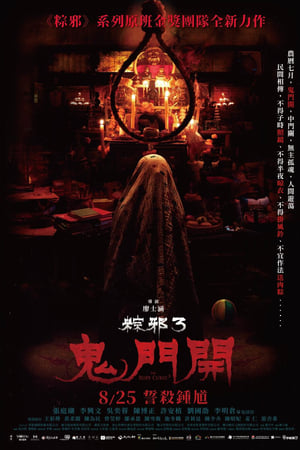 The Rope Curse 3 (2023) เชือกอาถรรพ์ 3 ดูหนังออนไลน์ HD