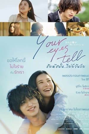 Your Eyes Tell (2020) สัมผัสนั้น.. ไม่มีวันลืม ดูหนังออนไลน์ HD